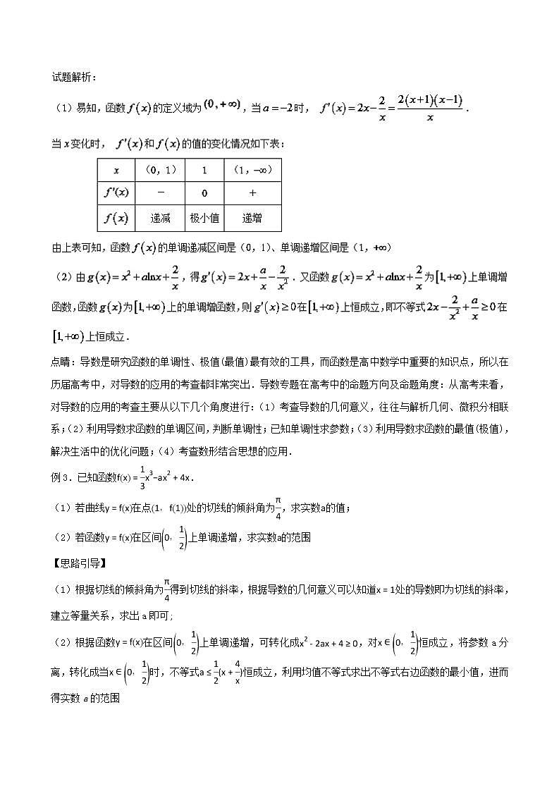 备战2022年高考数学压轴题专题2.11 已知函数增或减导数符号不改变第3页