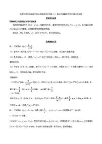 备战2022年高考数学压轴题专题2.13 等或不等解存在转化值域可实现