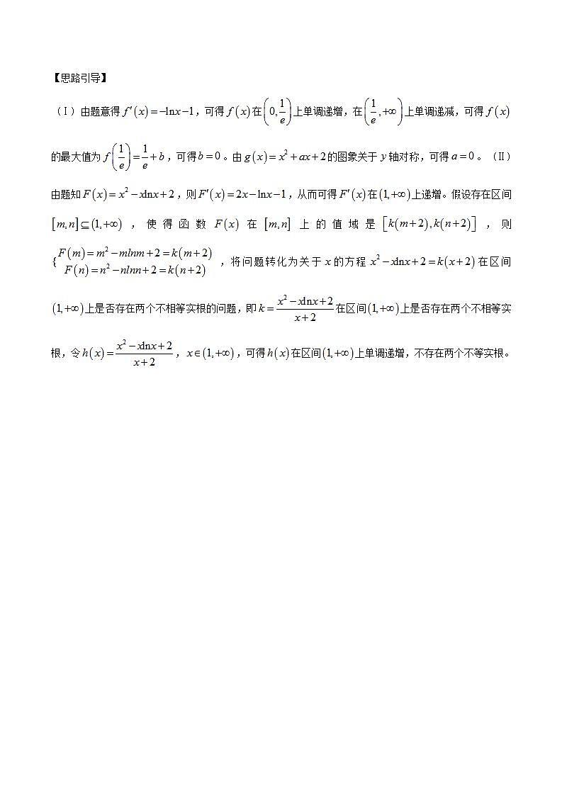 备战2022年高考数学压轴题专题2.13 等或不等解存在转化值域可实现第2页
