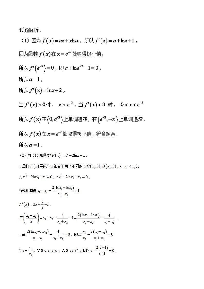 备战2022年高考数学压轴题专题2.14 超越方程反解难巧妙构造变简单第2页