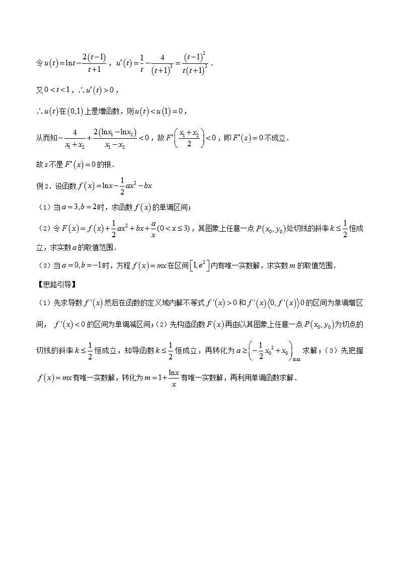 备战2022年高考数学压轴题专题2.14 超越方程反解难巧妙构造变简单第3页