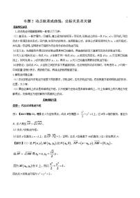 备战2022年高考数学压轴题专题3.2 动点轨迹成曲线 坐标关系是关键