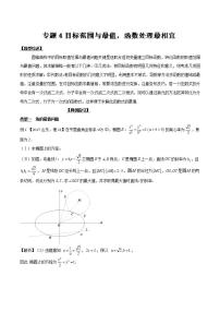 备战2022年高考数学压轴题专题3.4 目标范围与最值函数处理最相宜