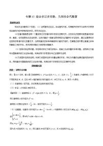 备战2022年高考数学压轴题专题3.12 综合求证多变换几何结合代数算
