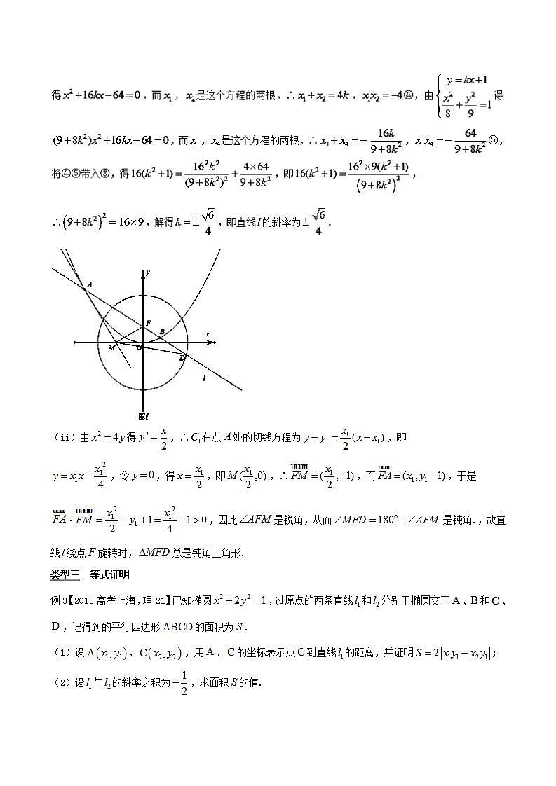 备战2022年高考数学压轴题专题3.12 综合求证多变换几何结合代数算03