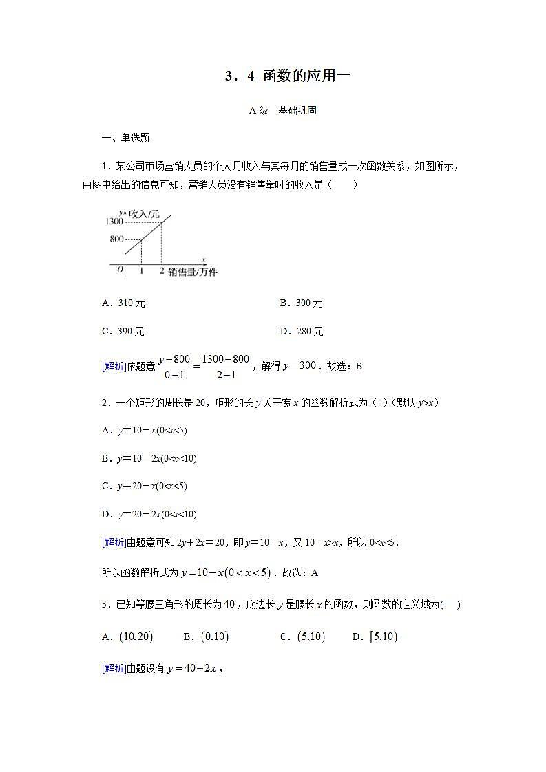 人教A版（2019）高中数学必修1-3.4 函数的应用(一)习题第1页