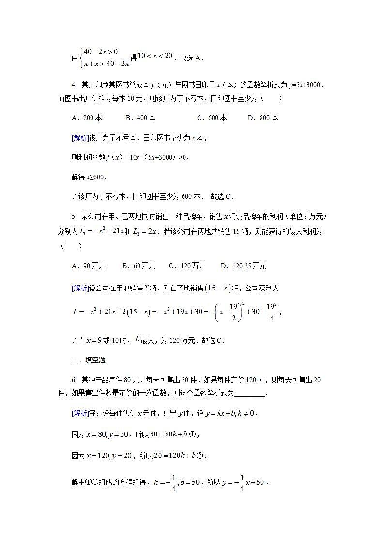 人教A版（2019）高中数学必修1-3.4 函数的应用(一)习题第2页
