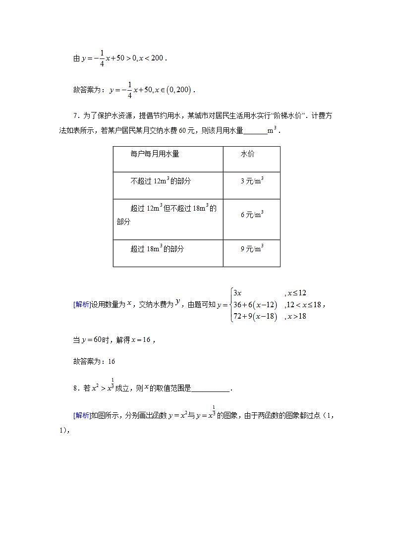 人教A版（2019）高中数学必修1-3.4 函数的应用(一)习题第3页