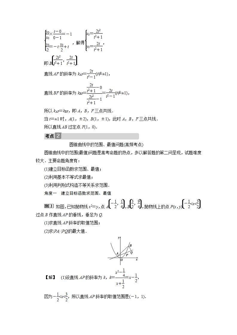 新高考数学一轮复习教师用书：第九章　10 第10讲　圆锥曲线的综合问题学案第3页