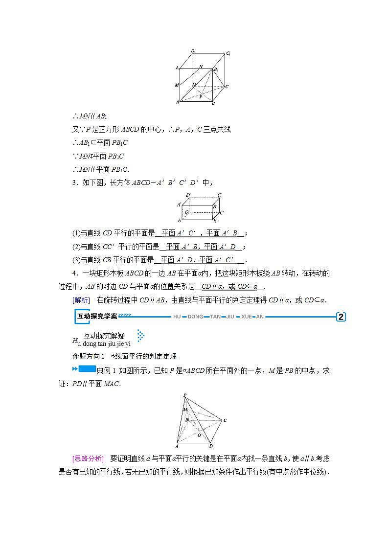 人教A版高中数学必修2-2.2.1　直线与平面平行的判定教案第2页