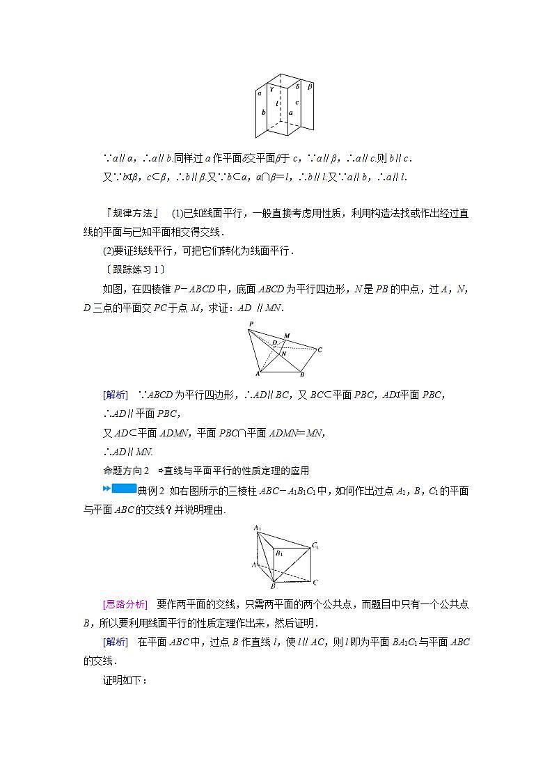 人教A版高中数学必修2-2.2.3　直线与平面平行的性质教案03