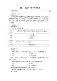 数学必修2第二章 点、直线、平面之间的位置关系2.2 直线、平面平行的判定及其性质教学设计