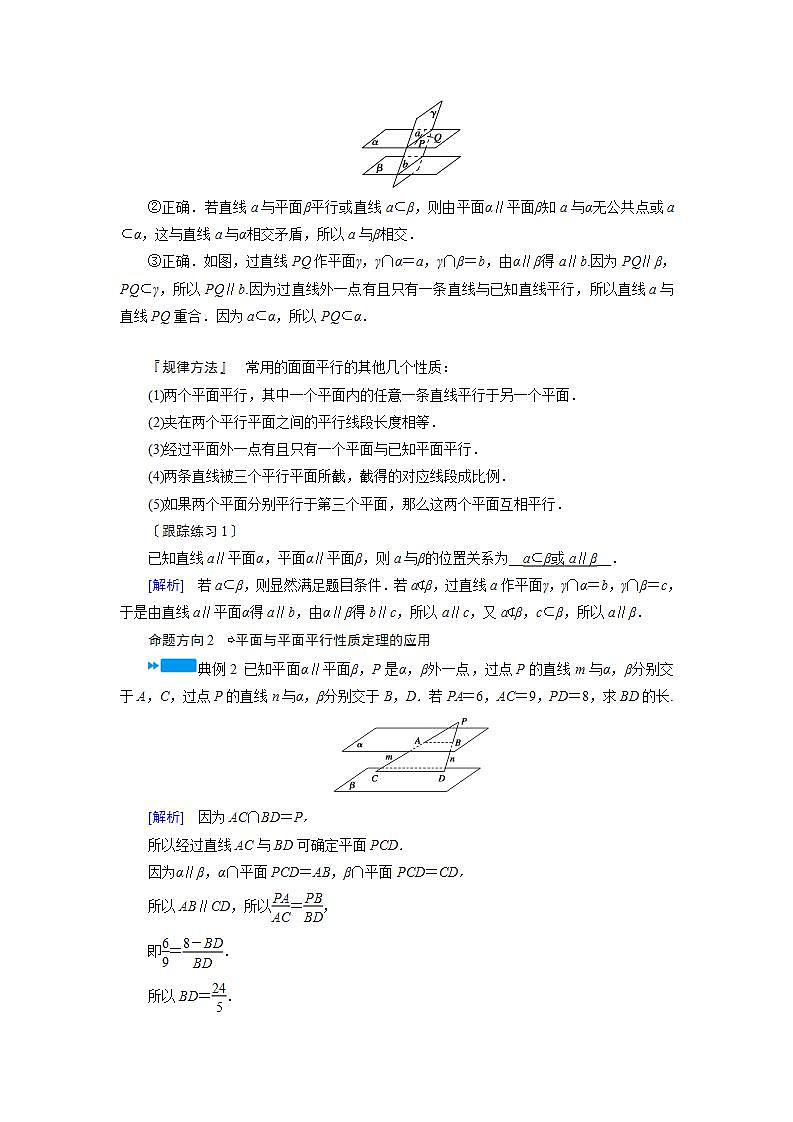 人教A版高中数学必修2-2.2.4　平面与平面平行的性质教案第3页