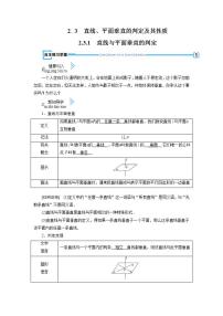 人教版新课标A必修22.3 直线、平面垂直的判定及其性质教案