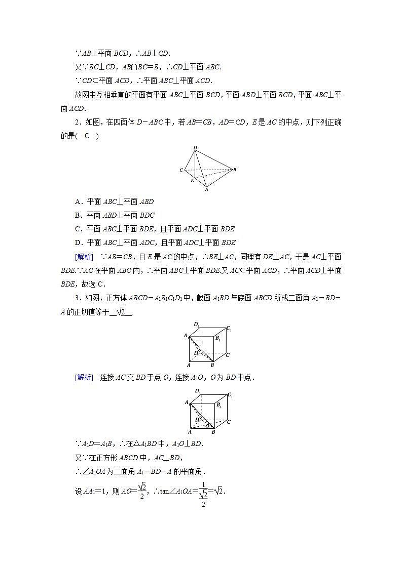 人教A版高中数学必修2-2.3.2　平面与平面垂直的判定教案03