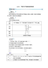 高中数学人教版新课标A必修2第二章 点、直线、平面之间的位置关系2.3 直线、平面垂直的判定及其性质教案设计