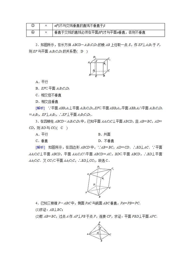 人教A版高中数学必修2-2.3.4　平面与平面垂直的性质教案02