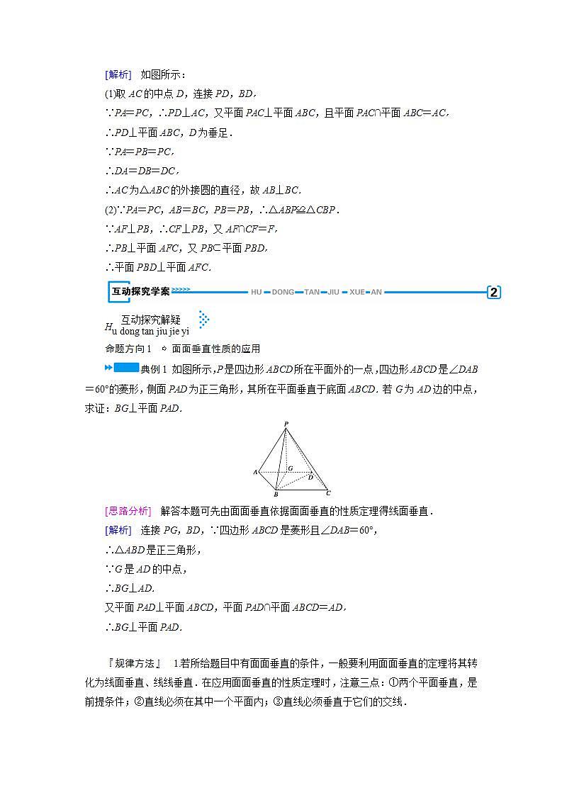 人教A版高中数学必修2-2.3.4　平面与平面垂直的性质教案03