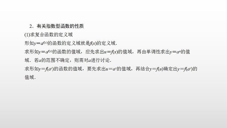 人教A版（2019）高中数学必修1第四章-4.2.2   第二课时　指数函数的图象和性质课件04