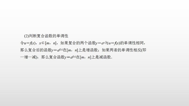 人教A版（2019）高中数学必修1第四章-4.2.2   第二课时　指数函数的图象和性质课件05