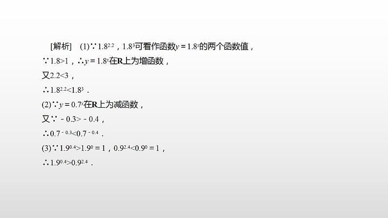 人教A版（2019）高中数学必修1第四章-4.2.2   第二课时　指数函数的图象和性质课件08