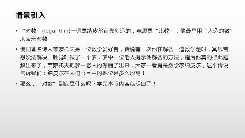 人教A版（2019）高中数学必修1第四章-4.3.1　对数的概念课件第2页