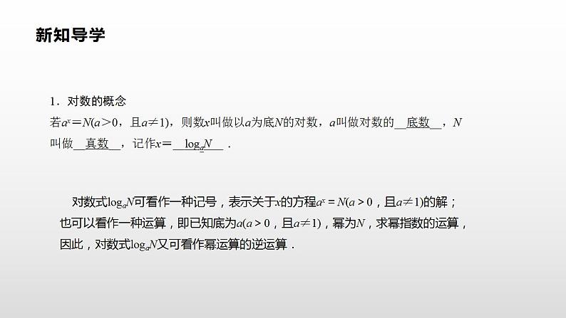人教A版（2019）高中数学必修1第四章-4.3.1　对数的概念课件第3页