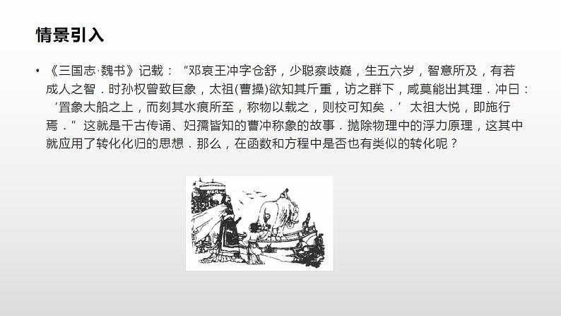 人教A版（2019）高中数学必修1第四章-4.5.1函数的零点与方程的解课件02