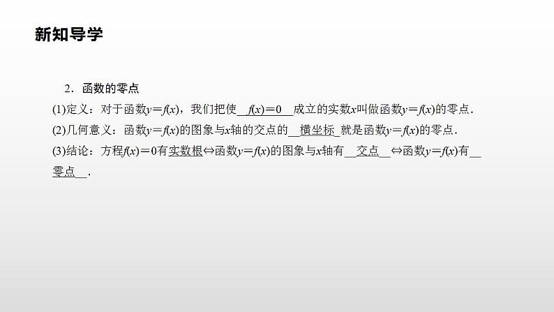 人教A版（2019）高中数学必修1第四章-4.5.1函数的零点与方程的解课件04