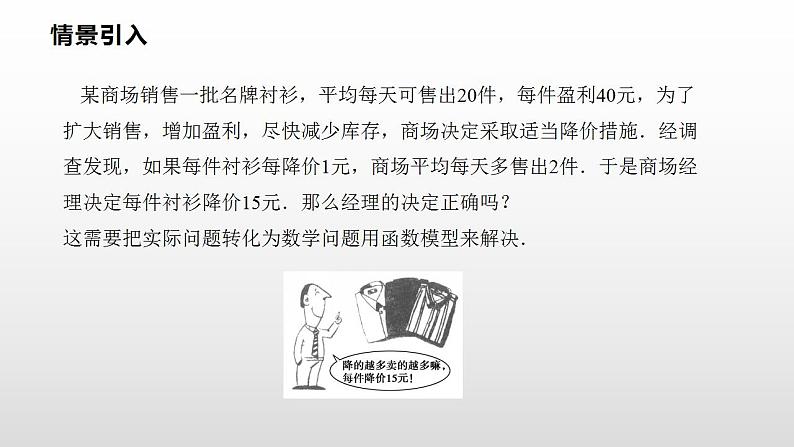 人教A版（2019）高中数学必修1第四章-4．5．3　函数模型的应用教案课件PPT第2页