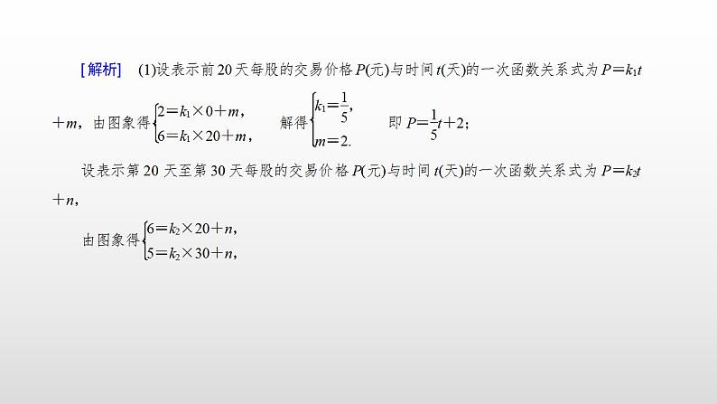 人教A版（2019）高中数学必修1第四章-4．5．3　函数模型的应用教案课件PPT第6页
