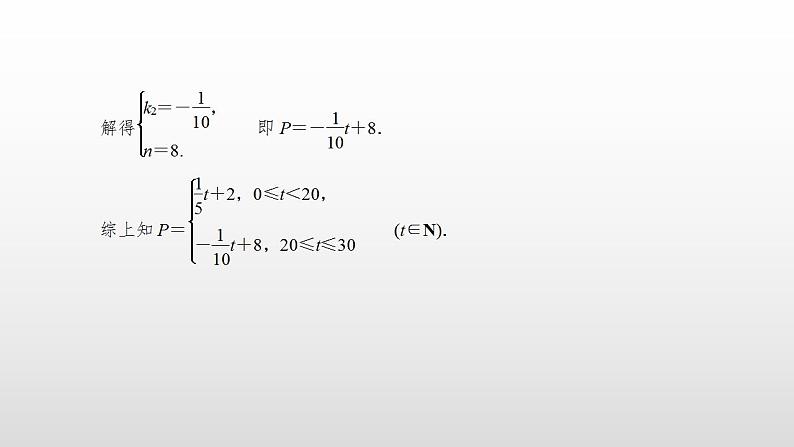 人教A版（2019）高中数学必修1第四章-4．5．3　函数模型的应用教案课件PPT第7页