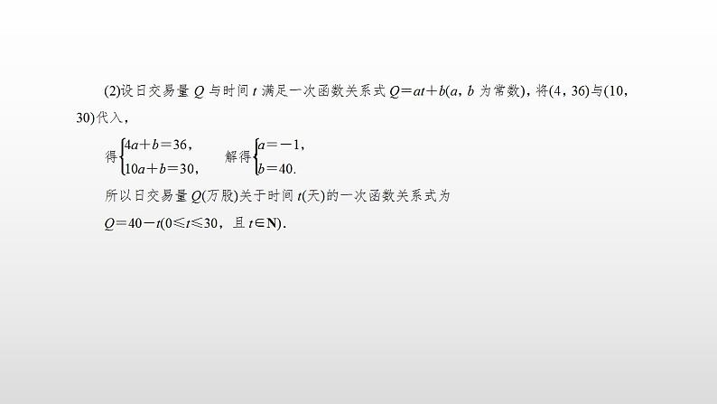 人教A版（2019）高中数学必修1第四章-4．5．3　函数模型的应用教案课件PPT第8页