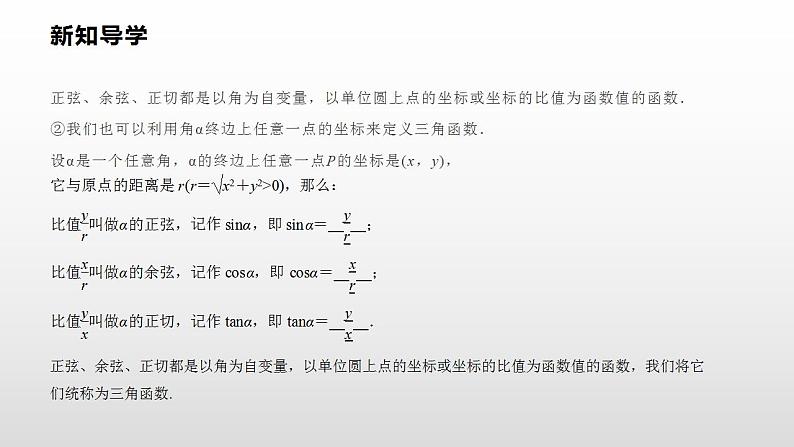 人教A版（2019）高中数学必修1-5.2.1　三角函数的概念课件04