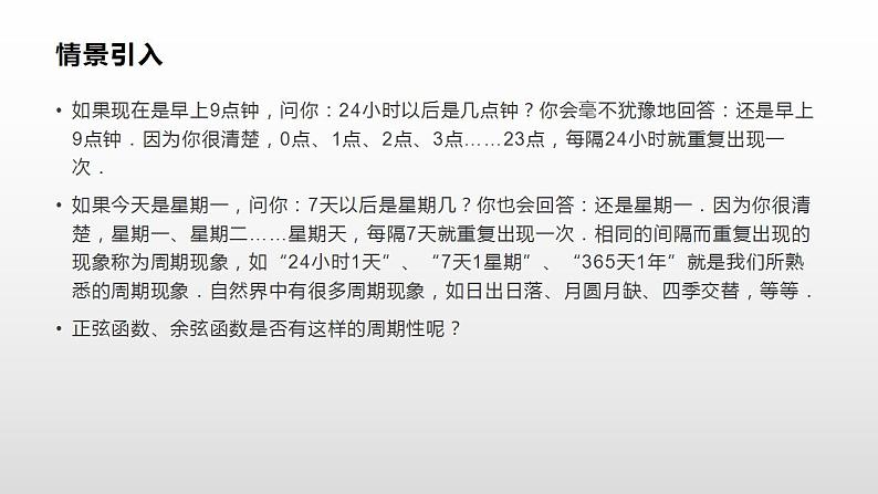 人教A版（2019）高中数学必修1-5.4.2 第1课时 正弦函数、余弦函数的性质课件02