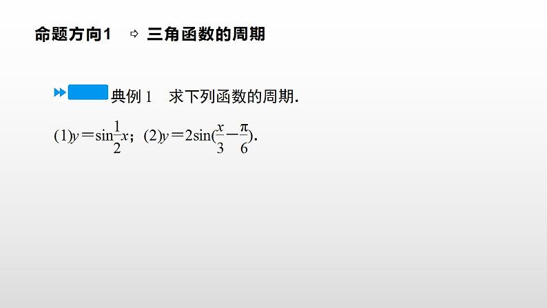 人教A版（2019）高中数学必修1-5.4.2 第1课时 正弦函数、余弦函数的性质课件07