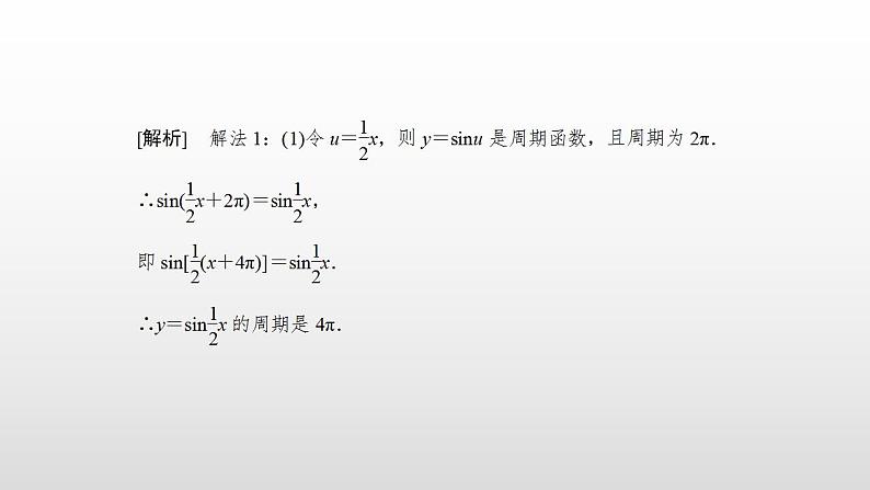 人教A版（2019）高中数学必修1-5.4.2 第1课时 正弦函数、余弦函数的性质课件08