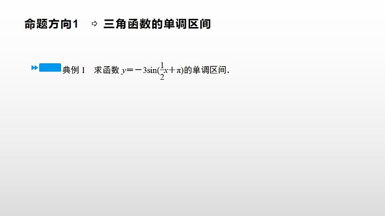 人教A版（2019）高中数学必修1-5.4.2　第2课时 正弦函数、余弦函数的性质课件08
