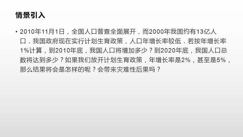 人教A版（2019）高中数学必修1第四章-4.2.1   指数函数的概念课件第2页