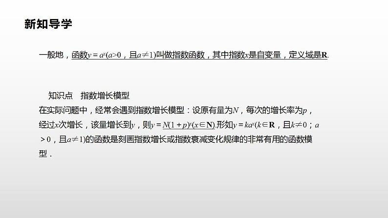 人教A版（2019）高中数学必修1第四章-4.2.1   指数函数的概念课件第3页