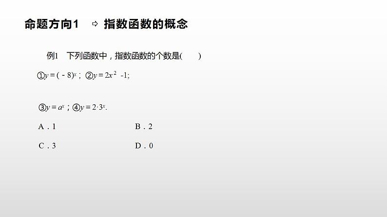 人教A版（2019）高中数学必修1第四章-4.2.1   指数函数的概念课件第4页
