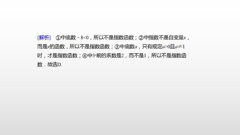 人教A版（2019）高中数学必修1第四章-4.2.1   指数函数的概念课件第5页