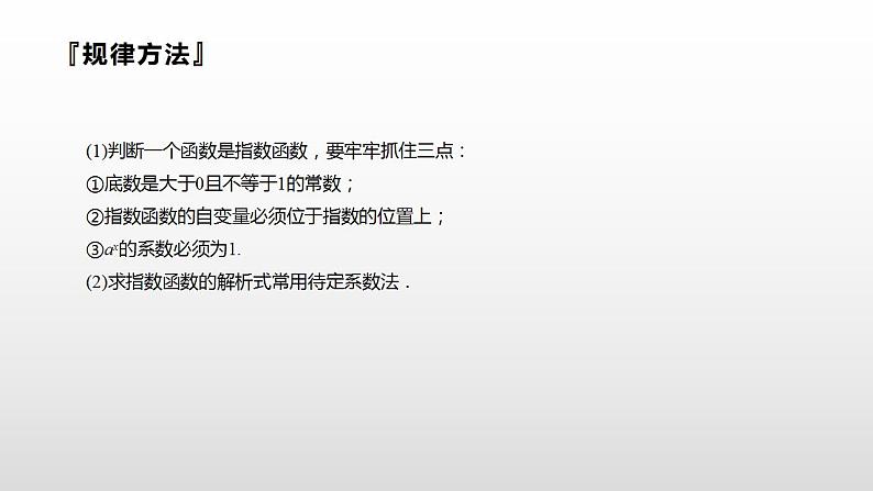 人教A版（2019）高中数学必修1第四章-4.2.1   指数函数的概念课件第6页