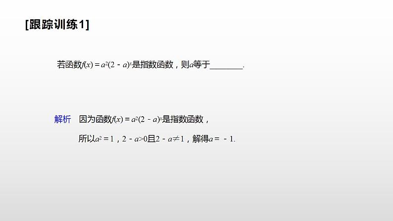 人教A版（2019）高中数学必修1第四章-4.2.1   指数函数的概念课件第7页