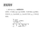 人教A版（2019）高中数学必修1-5.6 第1课时　画函数y＝Asin(ωx＋φ)的图象课件