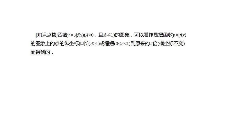 人教A版（2019）高中数学必修1-5.6 第1课时　画函数y＝Asin(ωx＋φ)的图象课件08