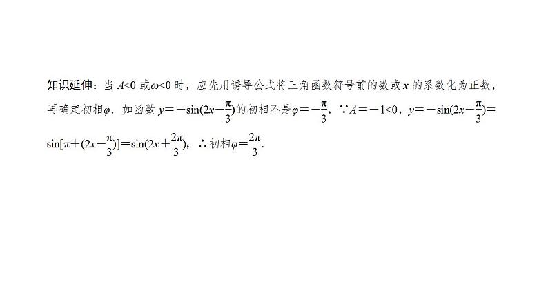 人教A版（2019）高中数学必修1-5.6 第2课时　函数y＝Asin(ωx＋φ)的性质及应用课件第5页