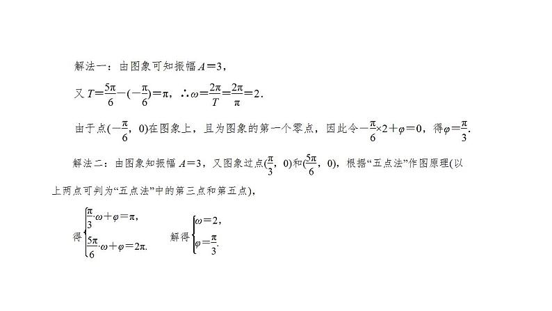 人教A版（2019）高中数学必修1-5.6 第2课时　函数y＝Asin(ωx＋φ)的性质及应用课件第8页