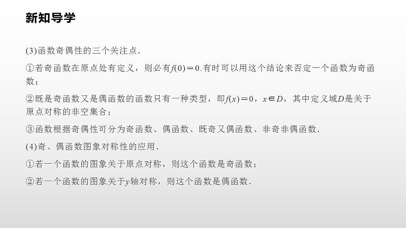 人教A版（2019）高中数学必修1-3.2函数的基本性质 第三课时课件第5页