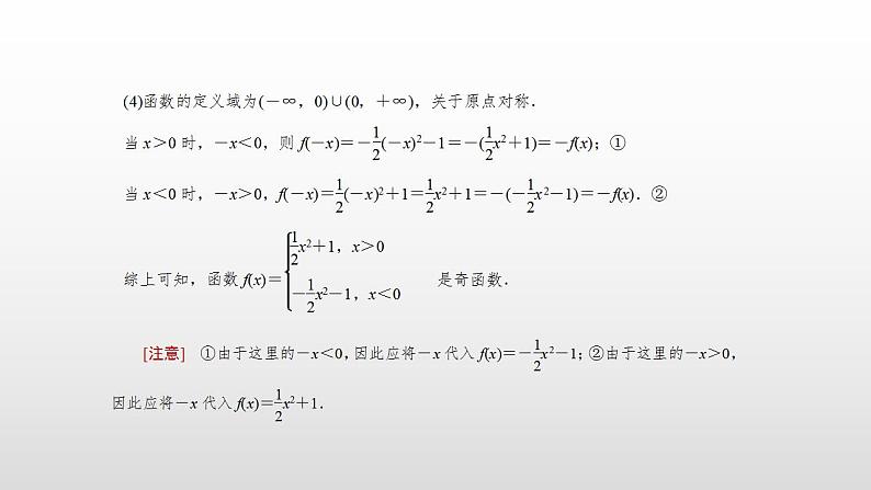 人教A版（2019）高中数学必修1-3.2函数的基本性质 第三课时课件第8页